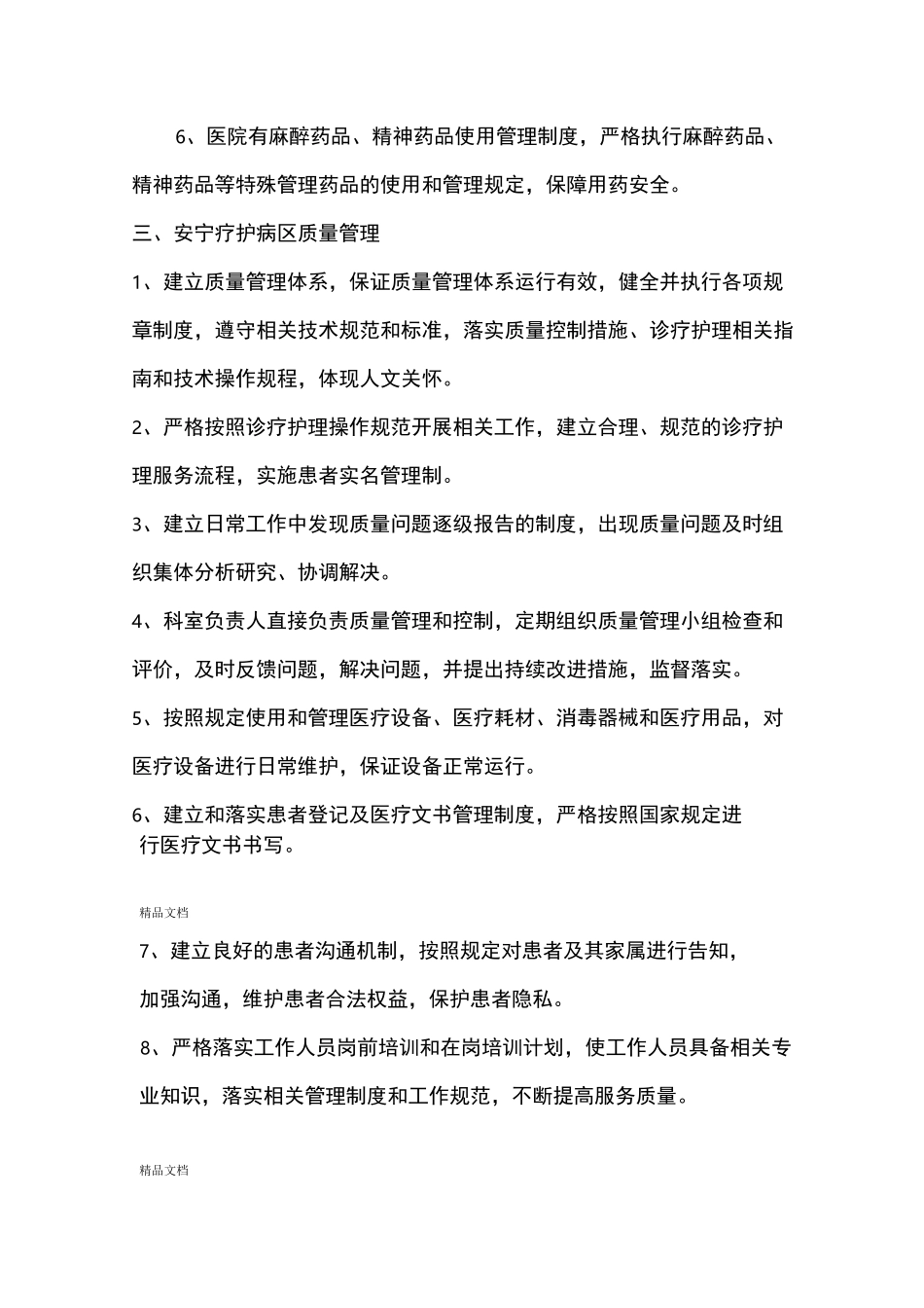 医院安宁疗护试点工作方案_第3页