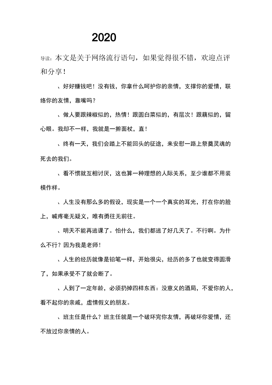 2020网络流行语句_第1页