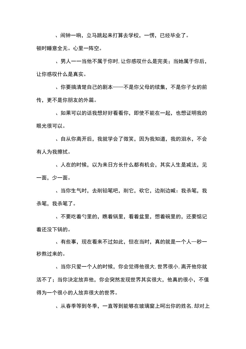 2020网络流行语句_第3页