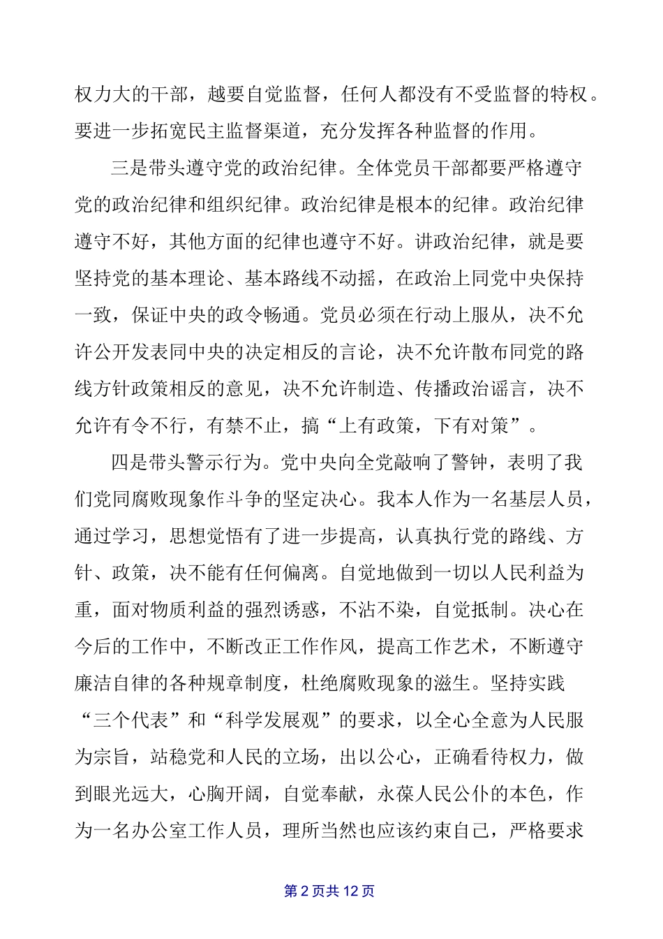 民营企业反腐倡廉学习心得_第2页