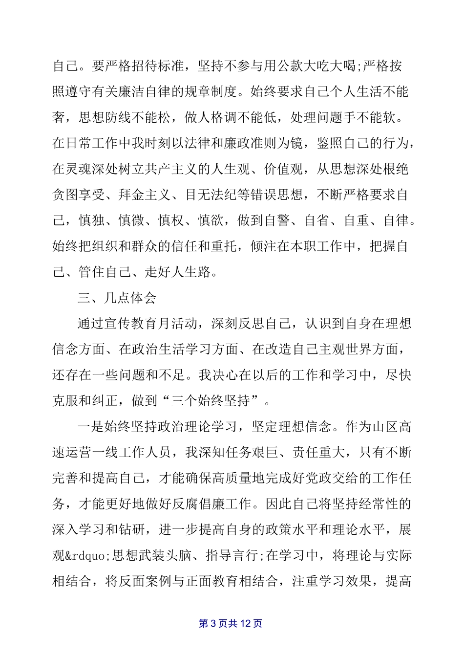 民营企业反腐倡廉学习心得_第3页