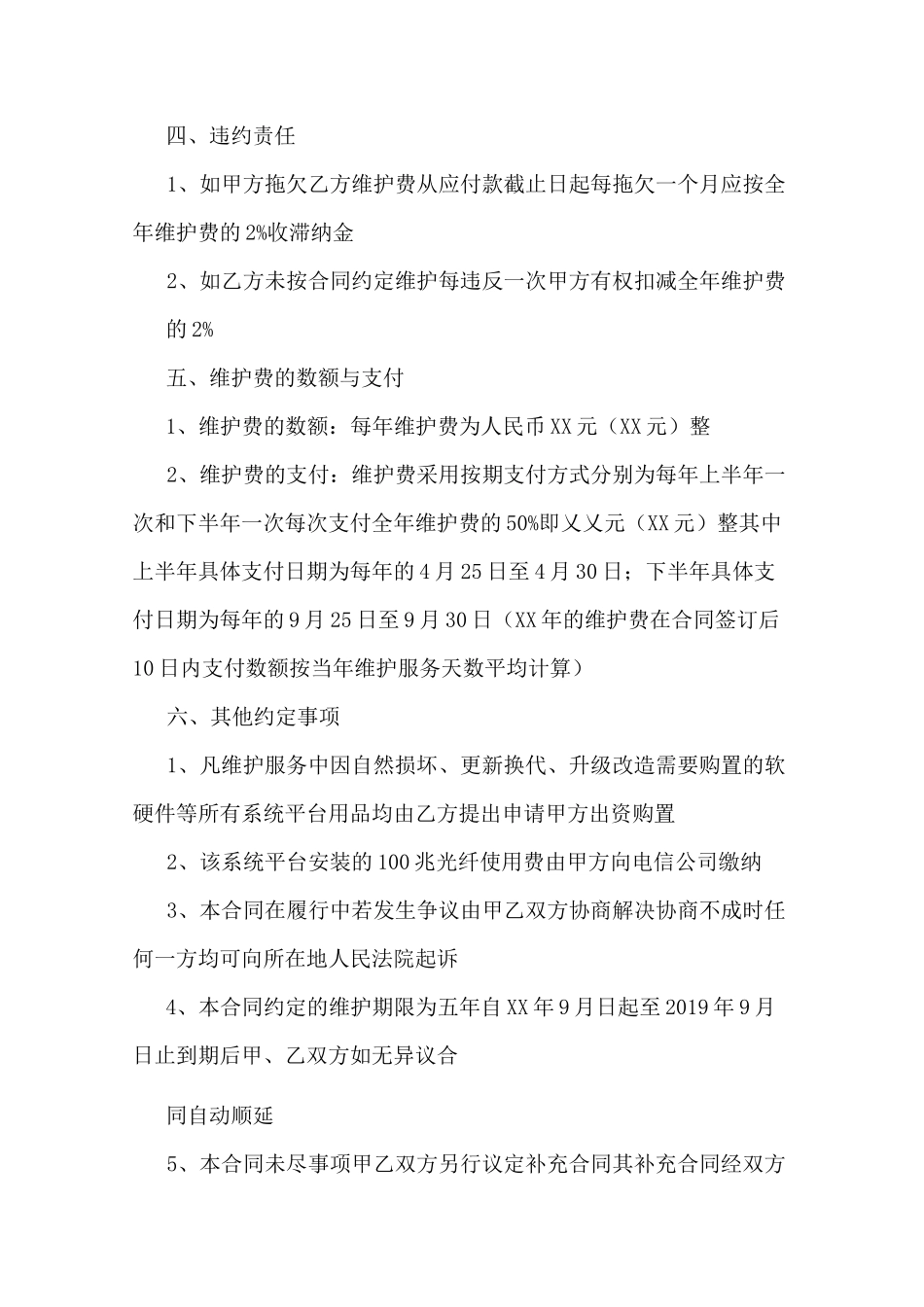 监控系统平台维护合同_第3页