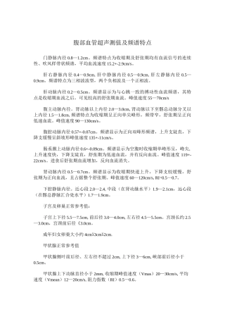 血管内径和流速正常值