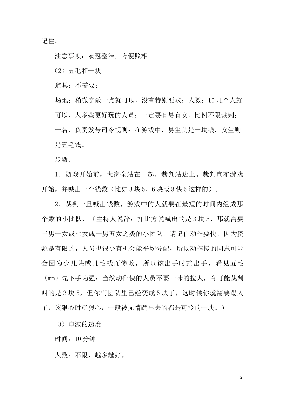 企业团建方案_第2页