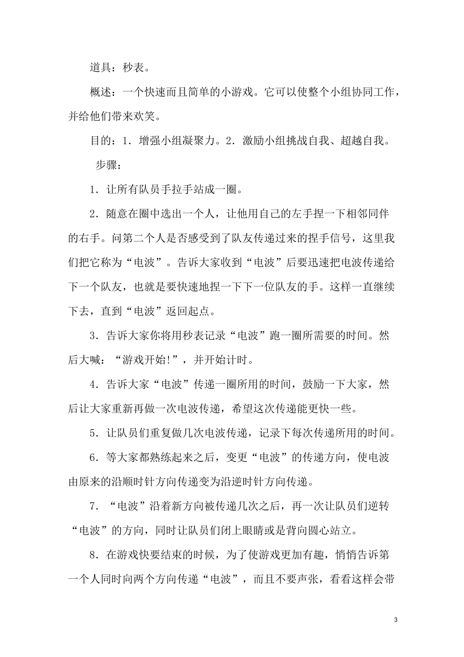 企业团建方案_第3页