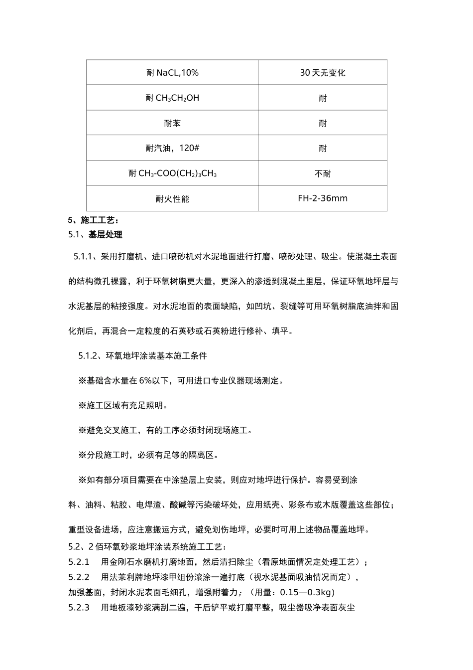复合木地板地面工程施工组织设计_第2页