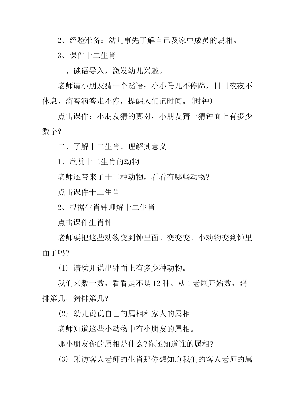 幼儿园传统文化优秀教案_第2页