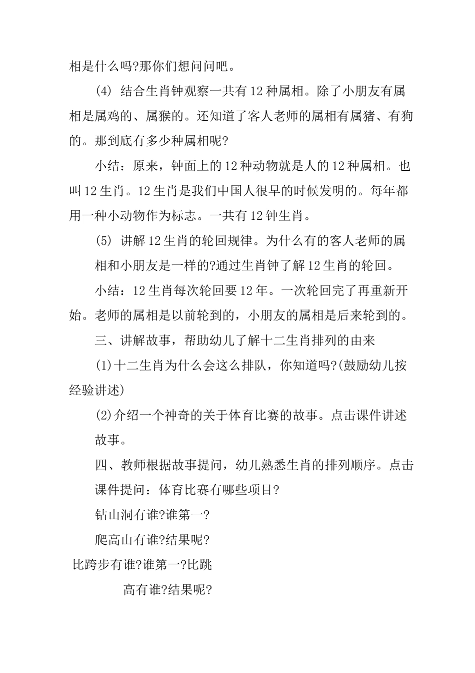 幼儿园传统文化优秀教案_第3页