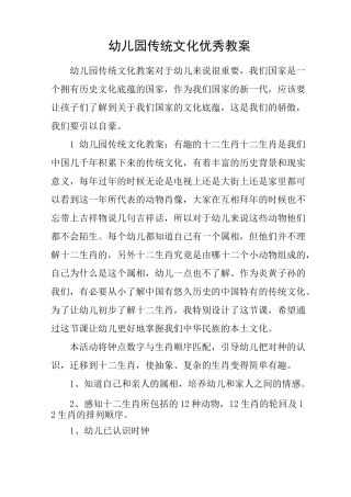 幼儿园传统文化优秀教案