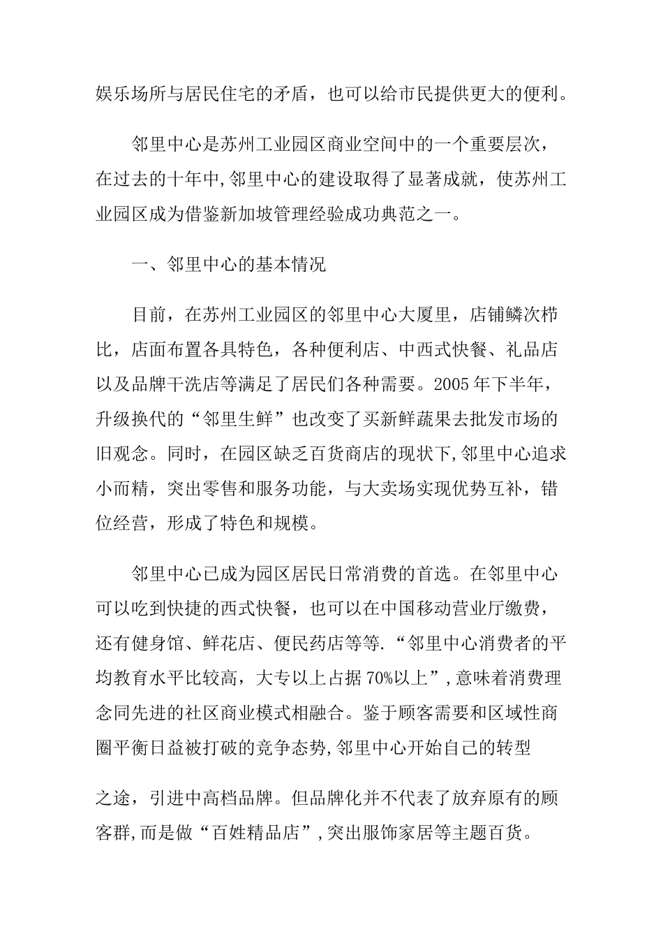 邻里中心——最先进的社区服务理念_第2页