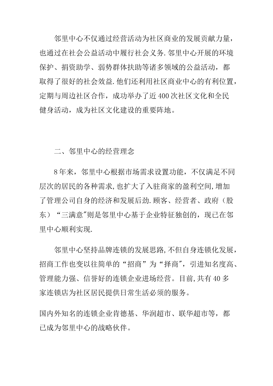 邻里中心——最先进的社区服务理念_第3页