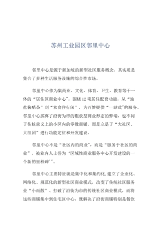 邻里中心——最先进的社区服务理念