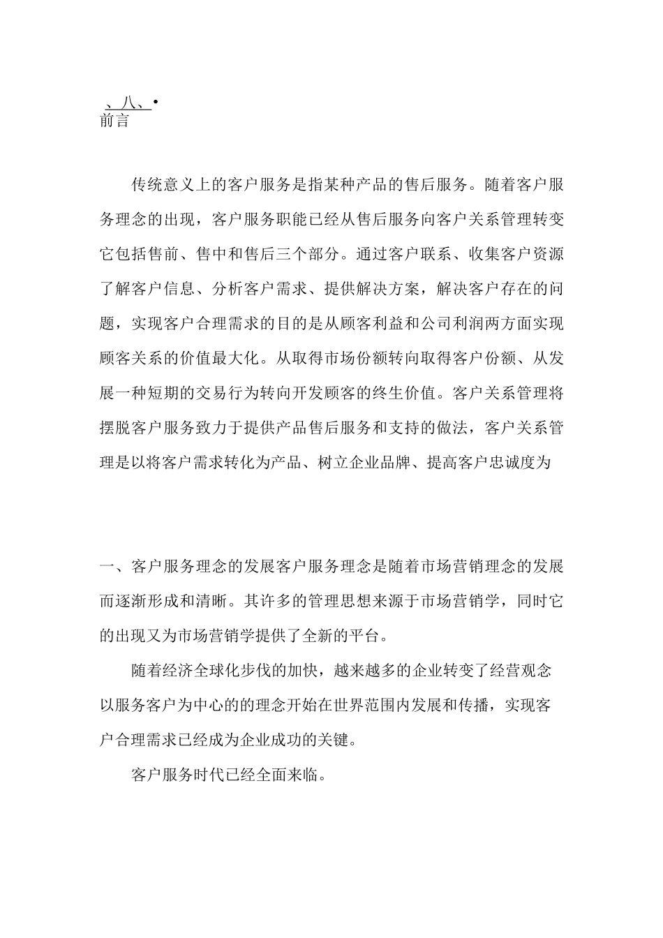 房地产客户服务体系_第3页