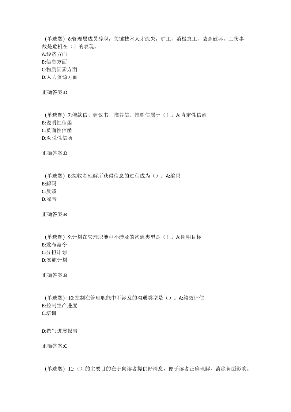 18春北理工《管理沟通》在线作业满分答案_第2页