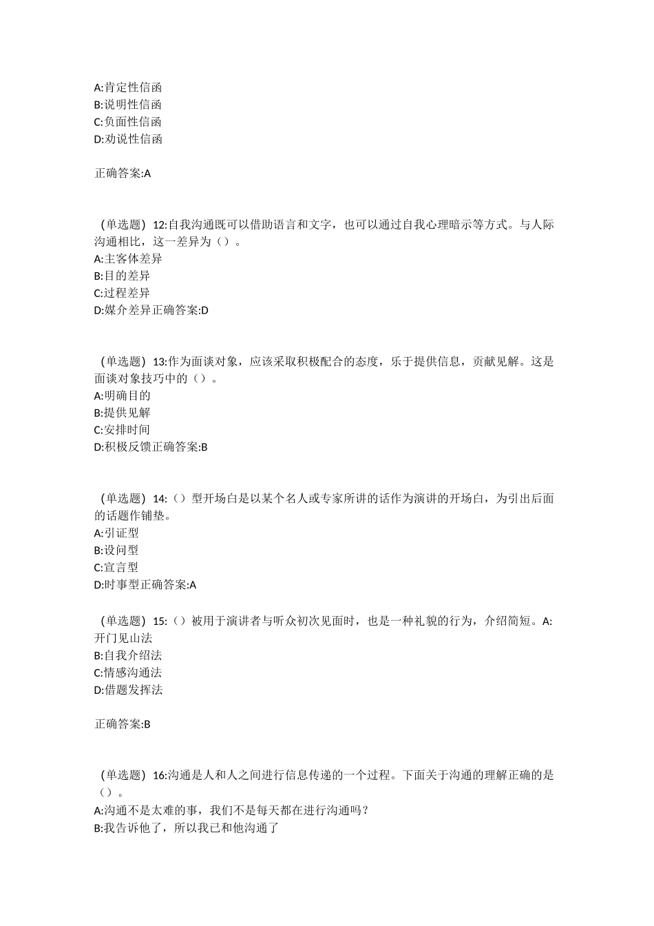 18春北理工《管理沟通》在线作业满分答案_第3页