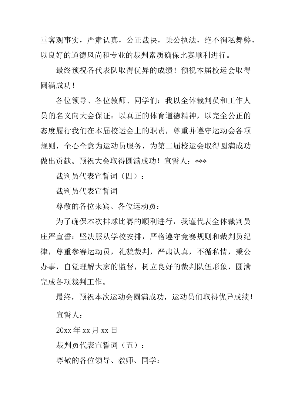 裁判员代表宣誓词16篇_第2页