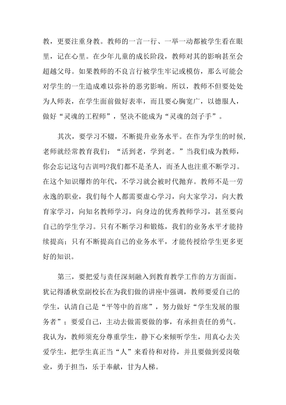 2022年立德树人教师演讲稿_第2页