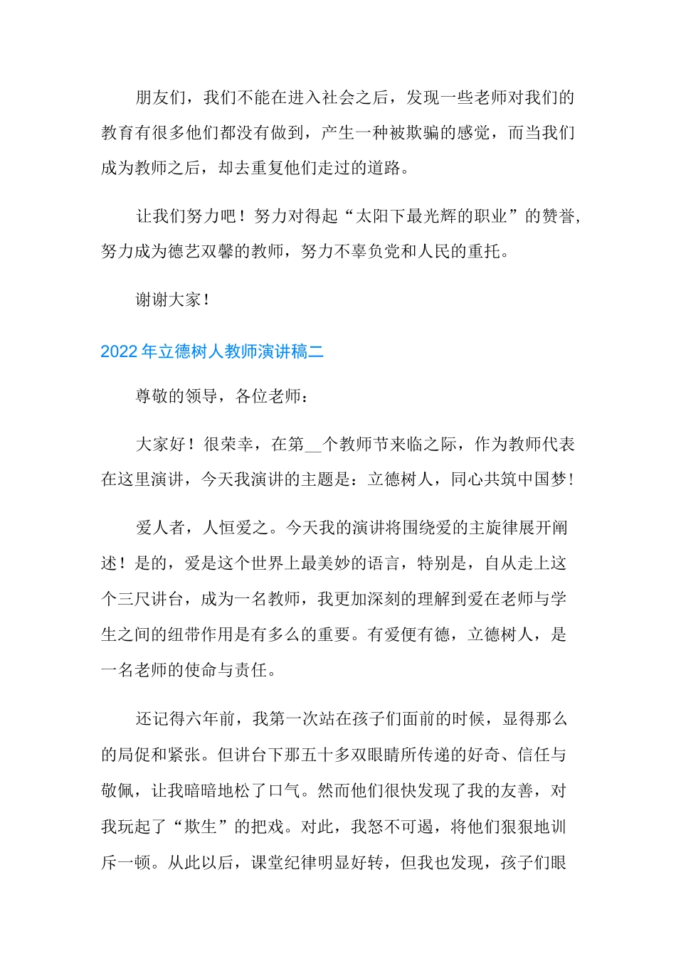 2022年立德树人教师演讲稿_第3页