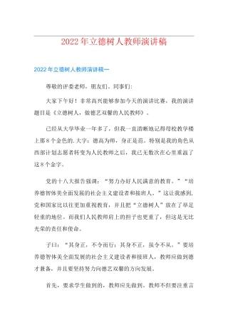 2022年立德树人教师演讲稿