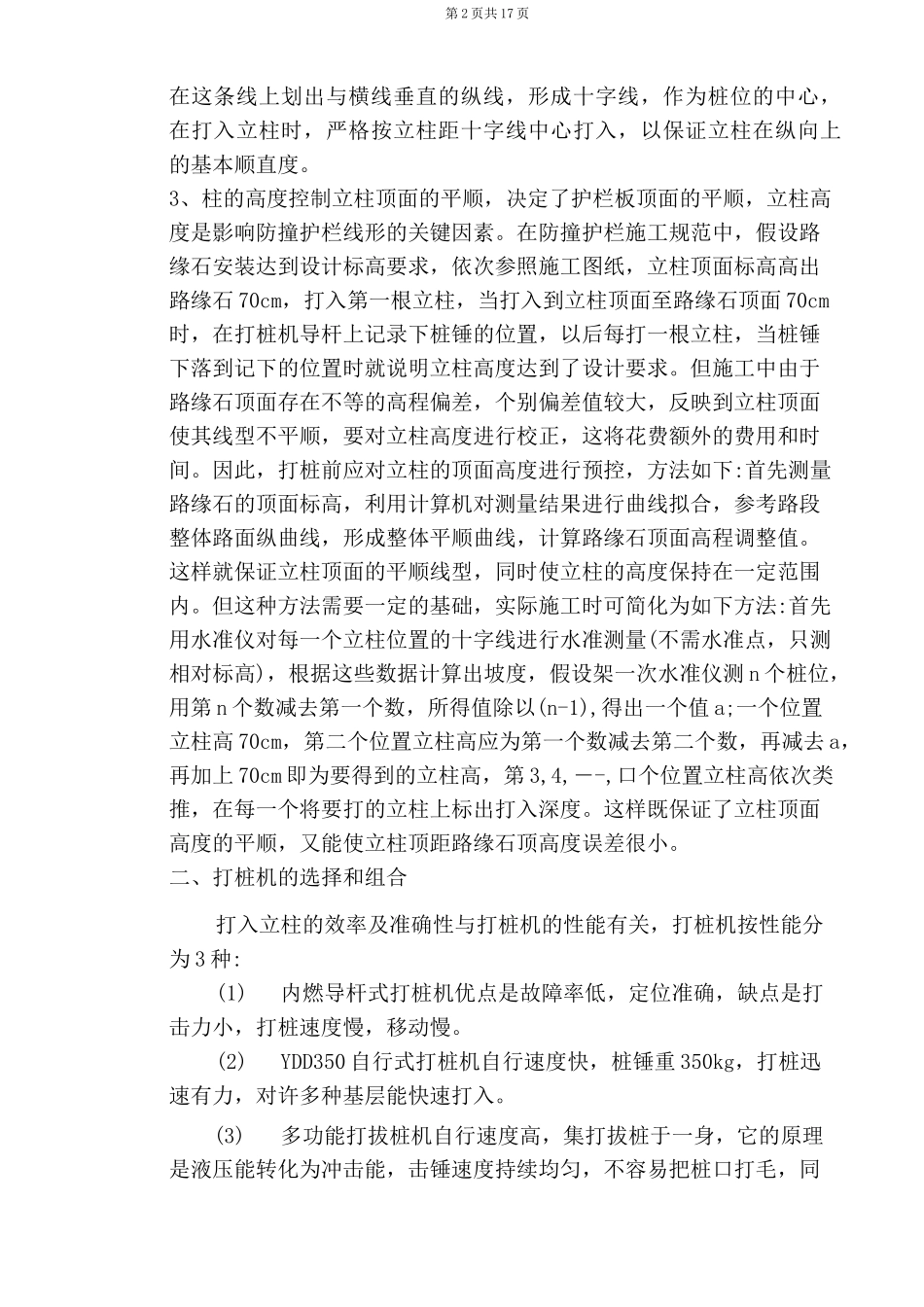 防撞护栏施工准备及施工工艺_第2页