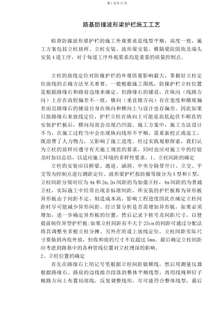 防撞护栏施工准备及施工工艺