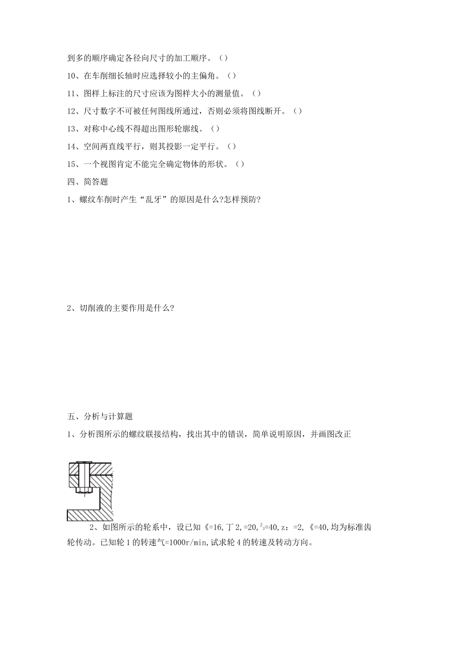 机械制造与自动化专业专业综合课真题库_第3页