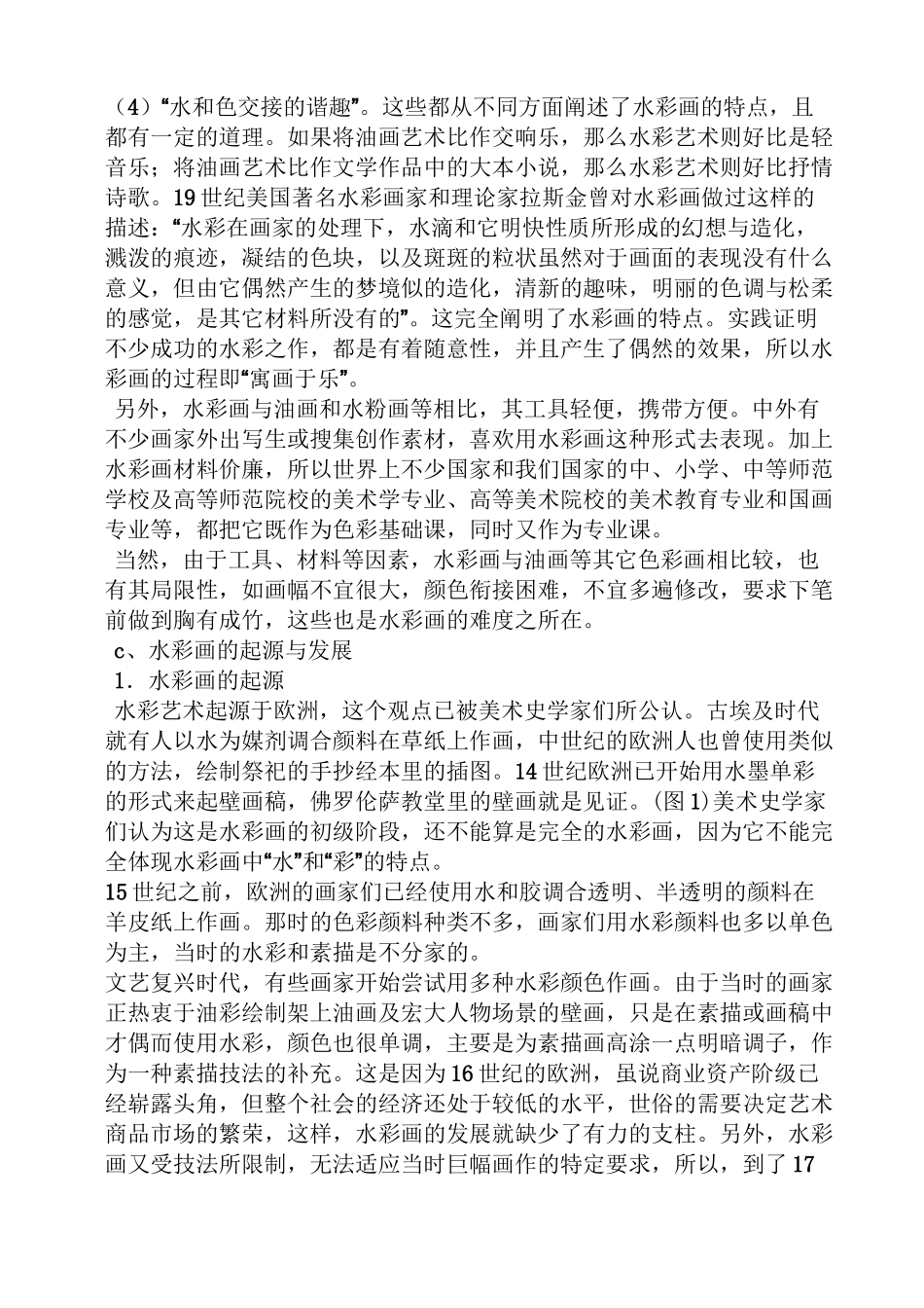 水彩画风景教案_第2页