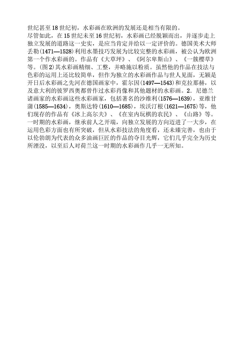 水彩画风景教案_第3页