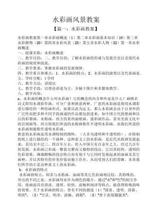 水彩画风景教案