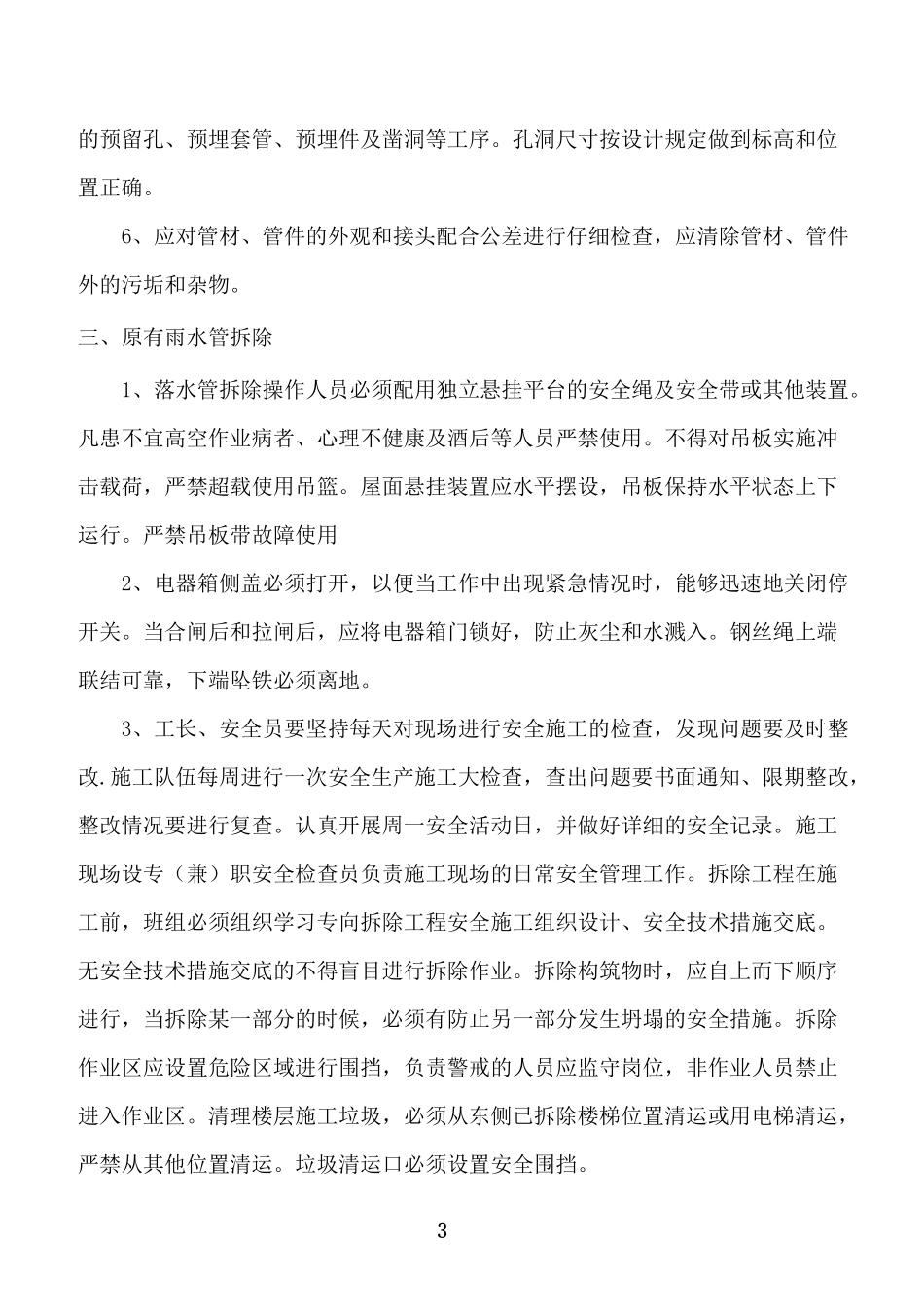 PVC排水管更换施工方案_第3页