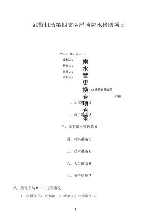 PVC排水管更换施工方案