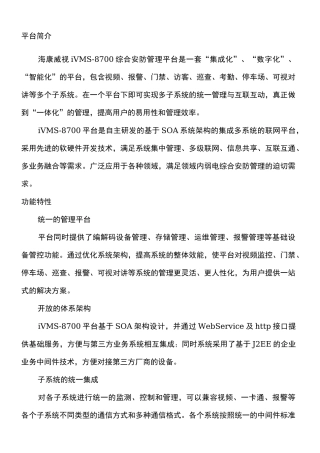 iVMS综合安防管理平台说明书