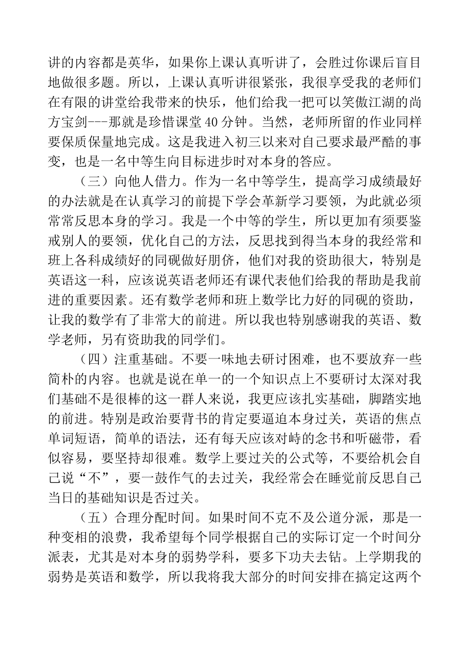 优秀中学生代表发言_第2页