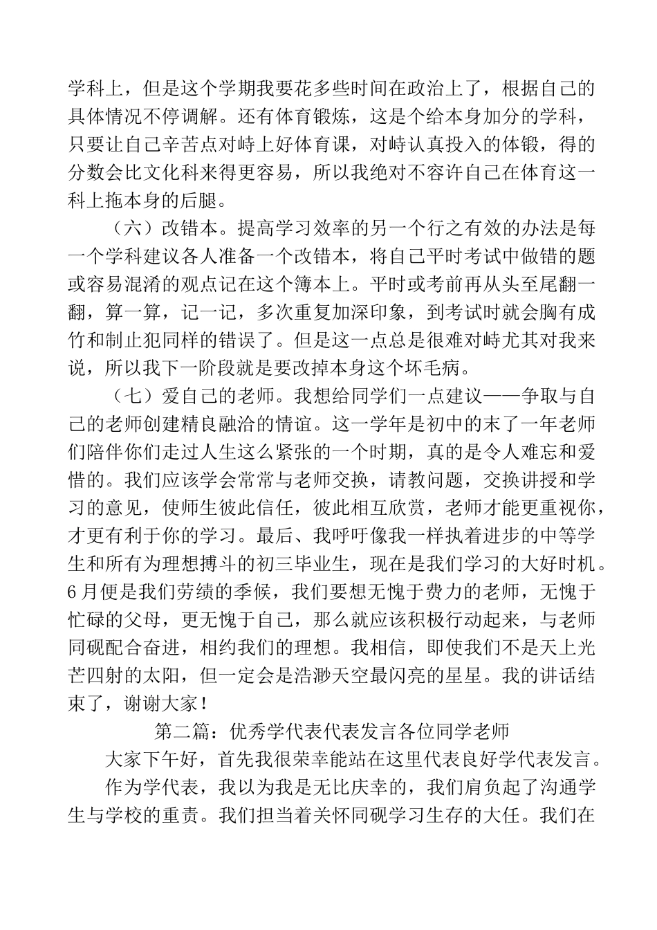 优秀中学生代表发言_第3页