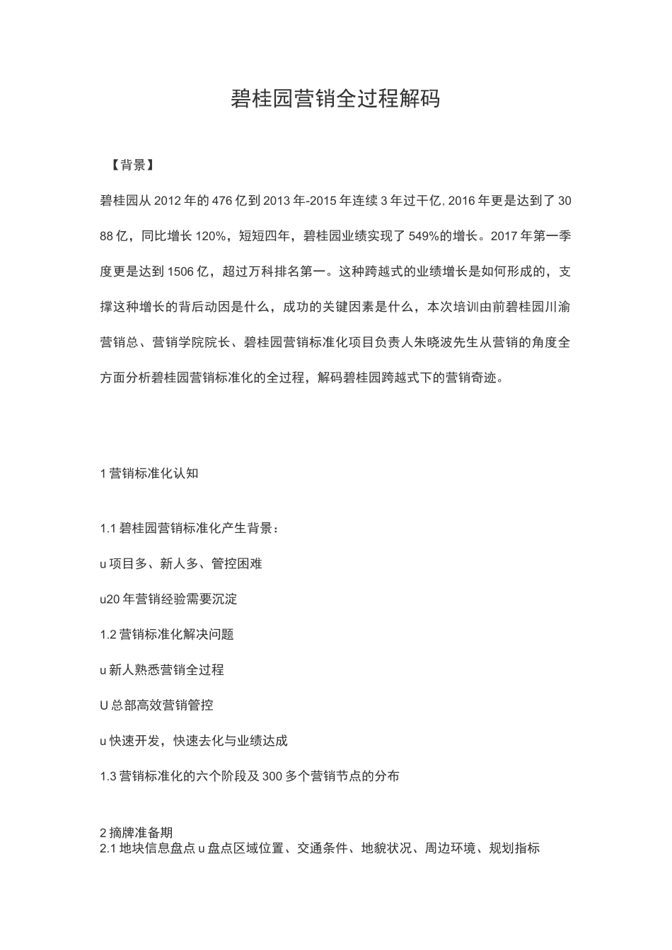 碧桂园营销全过程解码_第1页