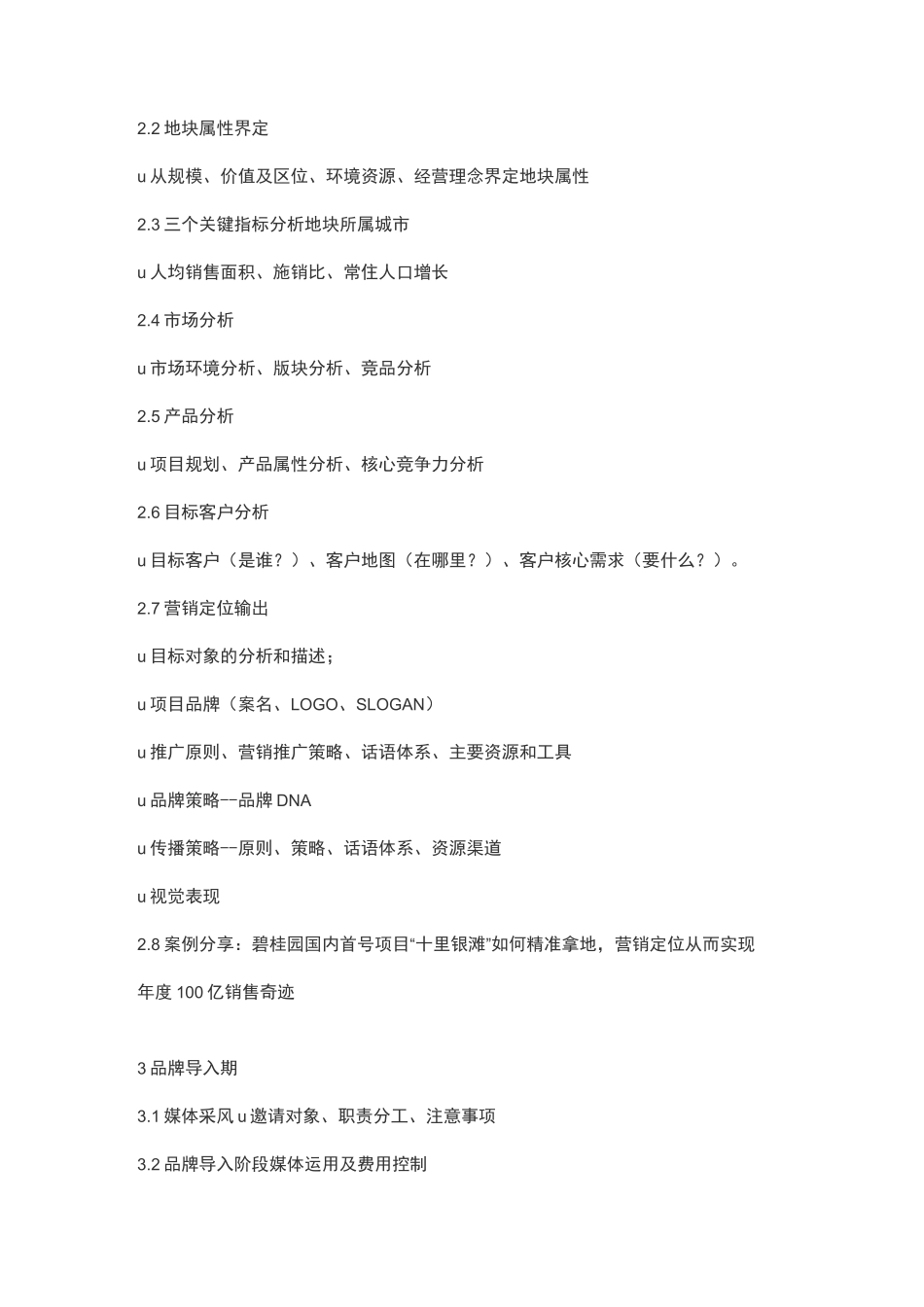 碧桂园营销全过程解码_第2页