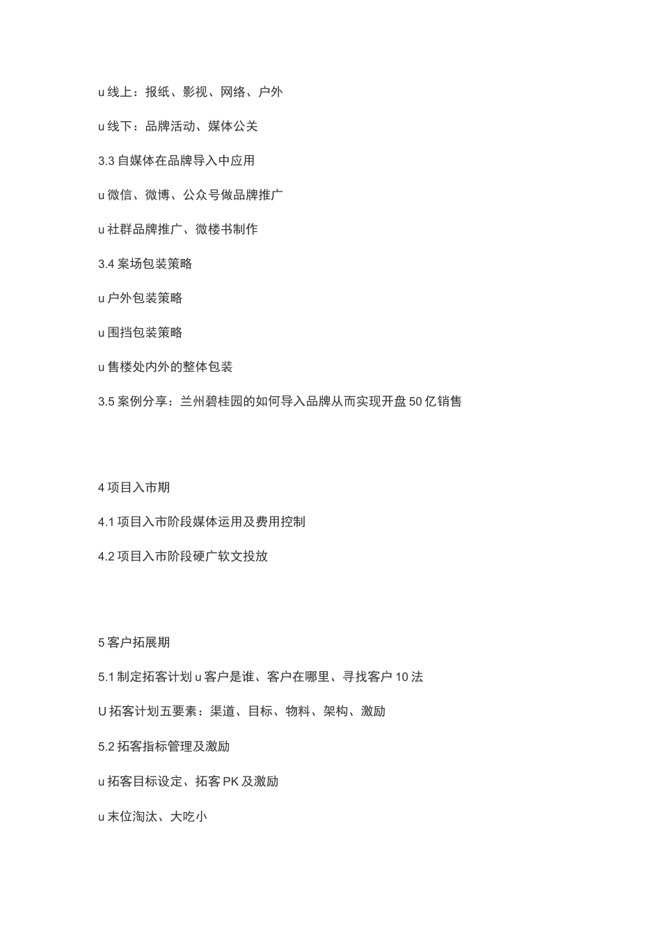 碧桂园营销全过程解码_第3页