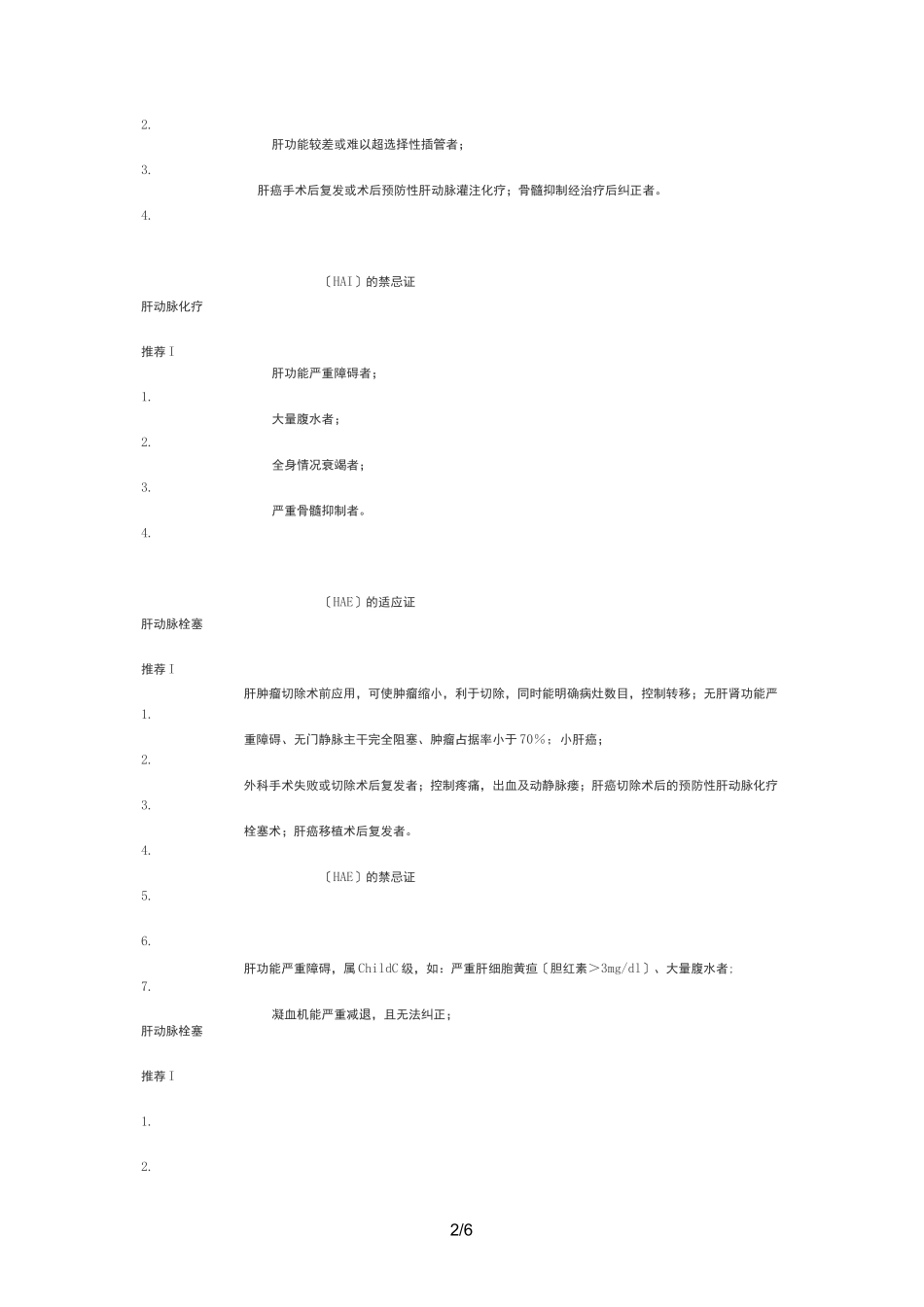 肝癌介入指南_第2页