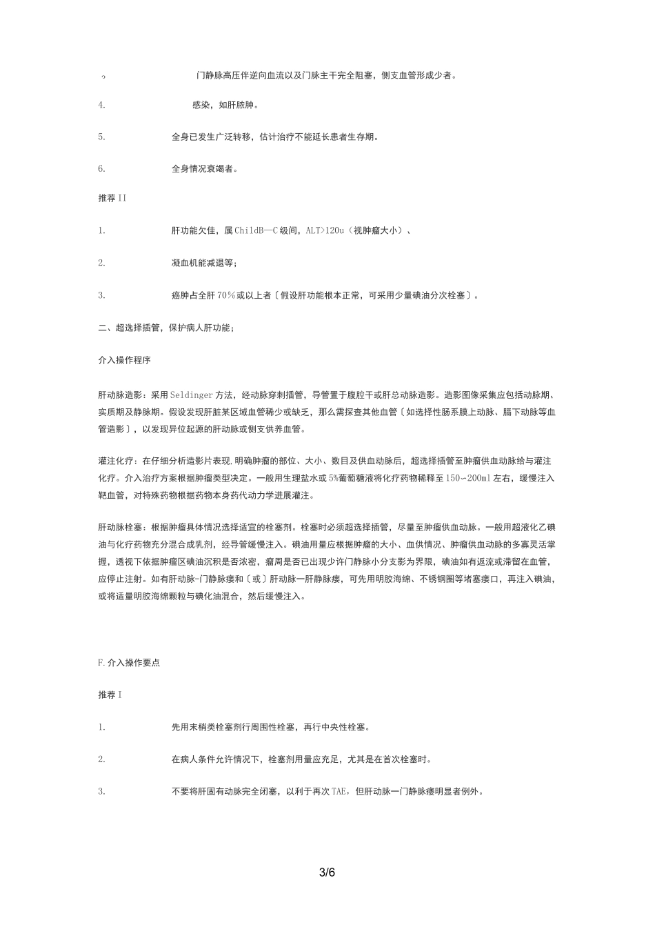 肝癌介入指南_第3页