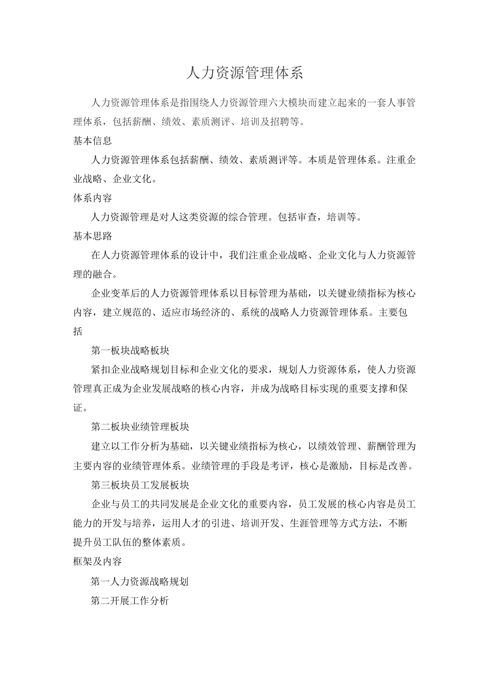 人力资源管理体系_第1页