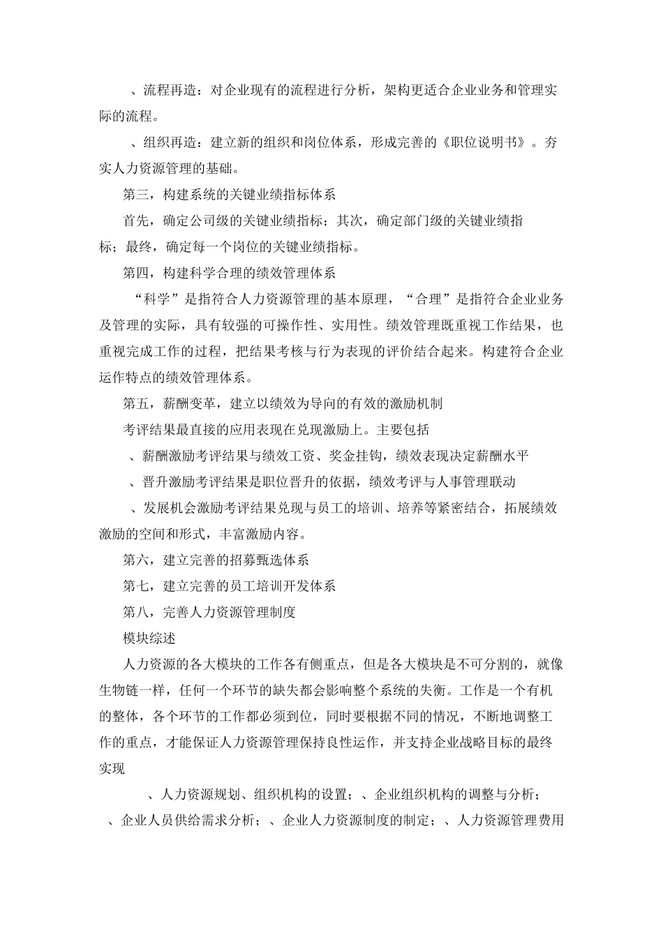 人力资源管理体系_第2页