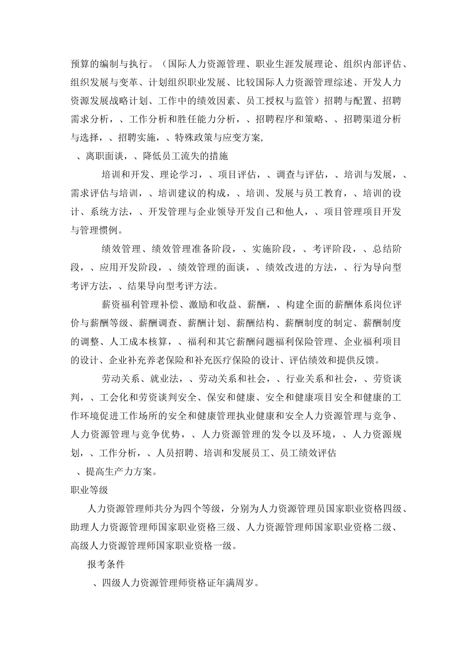 人力资源管理体系_第3页