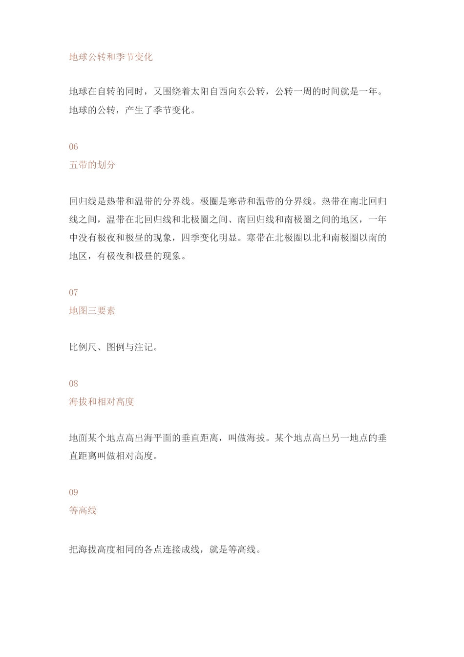 【中考地理】2020河南郑州初中地理必背知识点复习总结_第2页