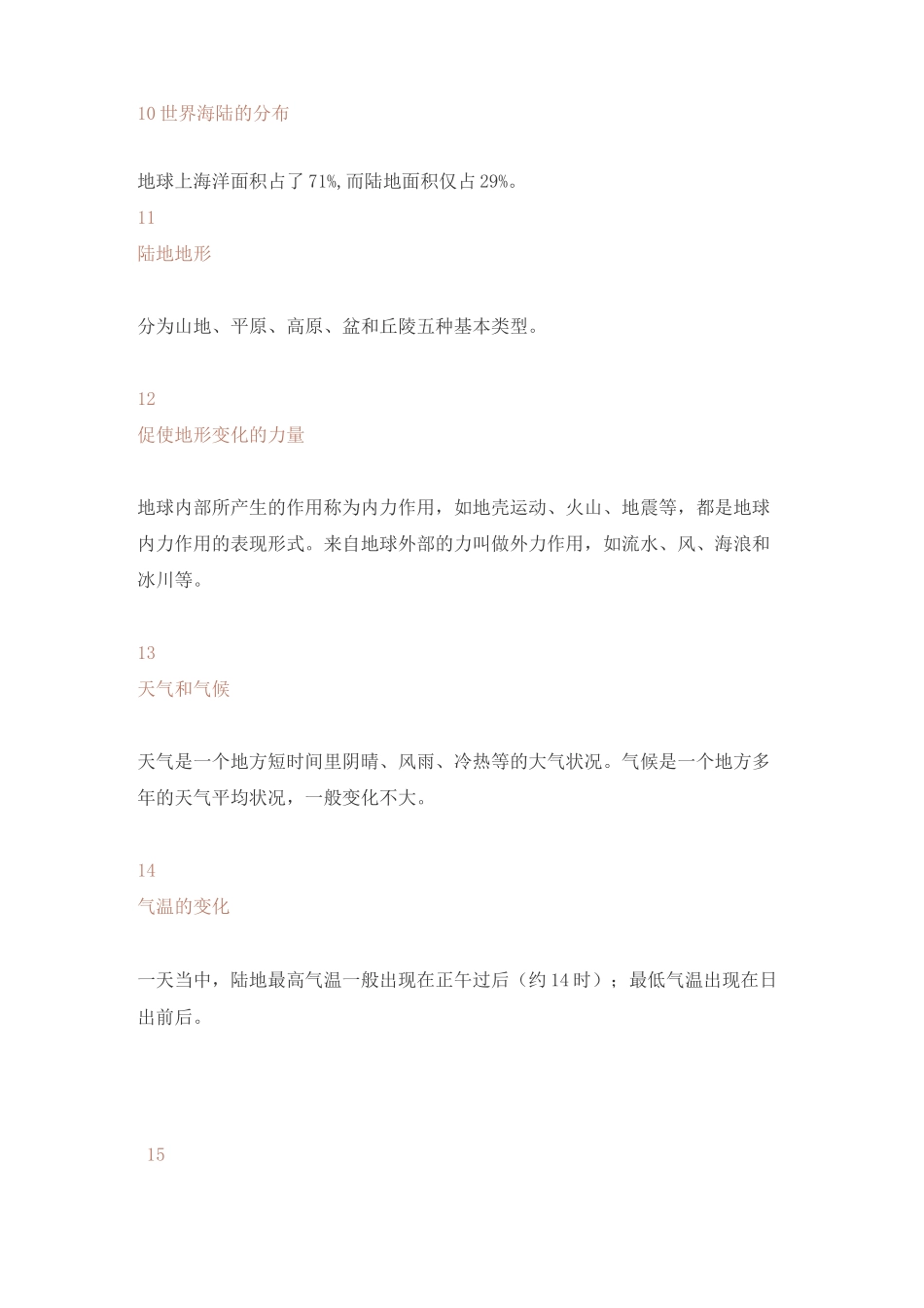 【中考地理】2020河南郑州初中地理必背知识点复习总结_第3页