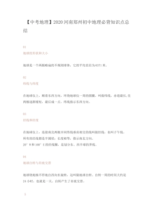 【中考地理】2020河南郑州初中地理必背知识点复习总结