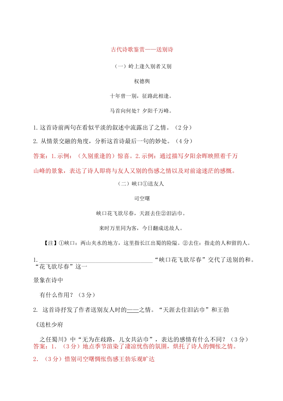 中考复习之送别诗大全 含答案 _第1页