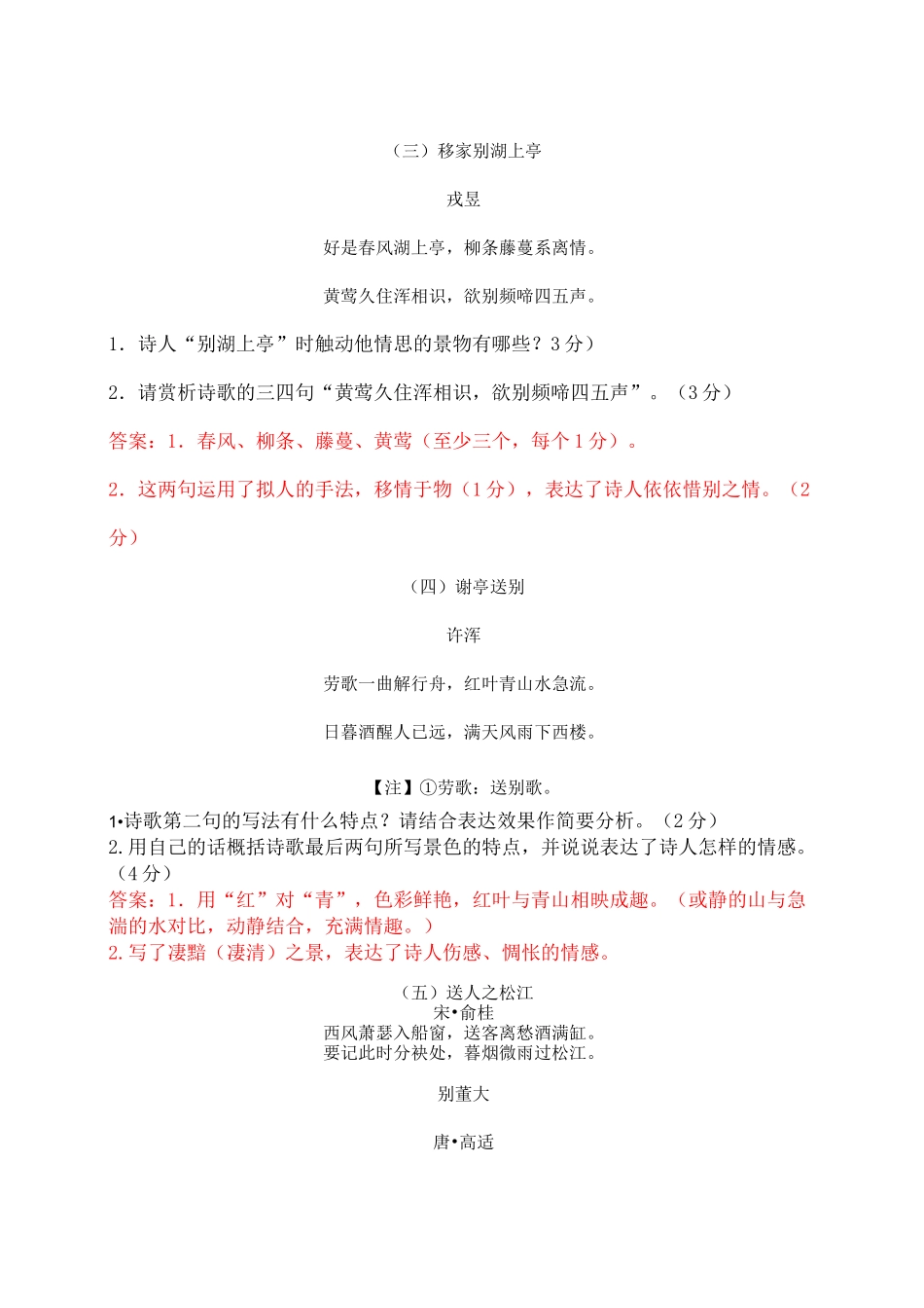 中考复习之送别诗大全 含答案 _第2页