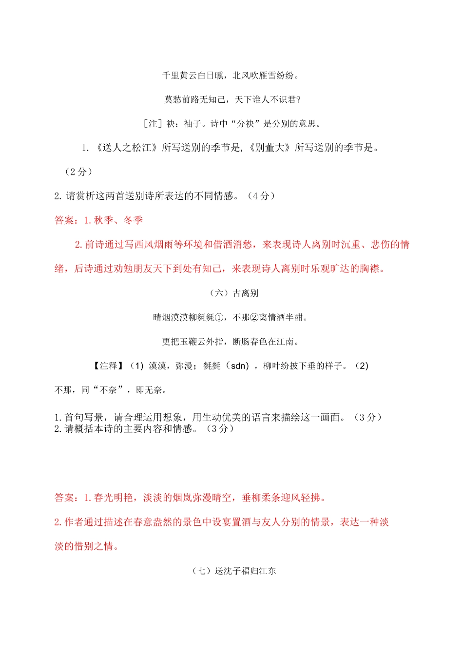 中考复习之送别诗大全 含答案 _第3页