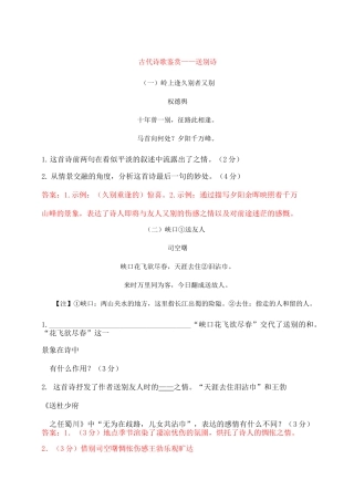 中考复习之送别诗大全 含答案 