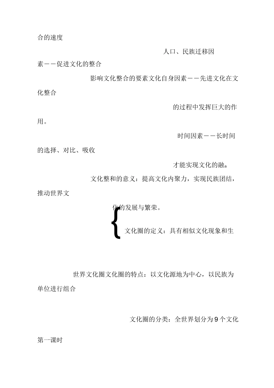 世界地域文化教案_第2页